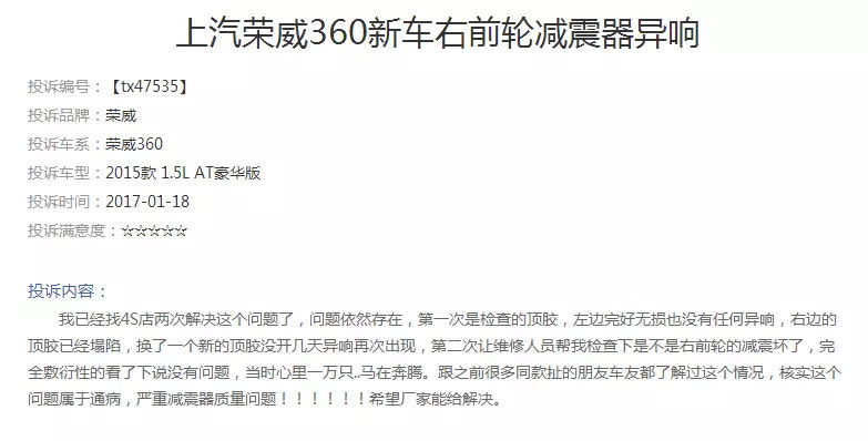 荣威360方向盘异响,荣威360变速箱异响解决方法