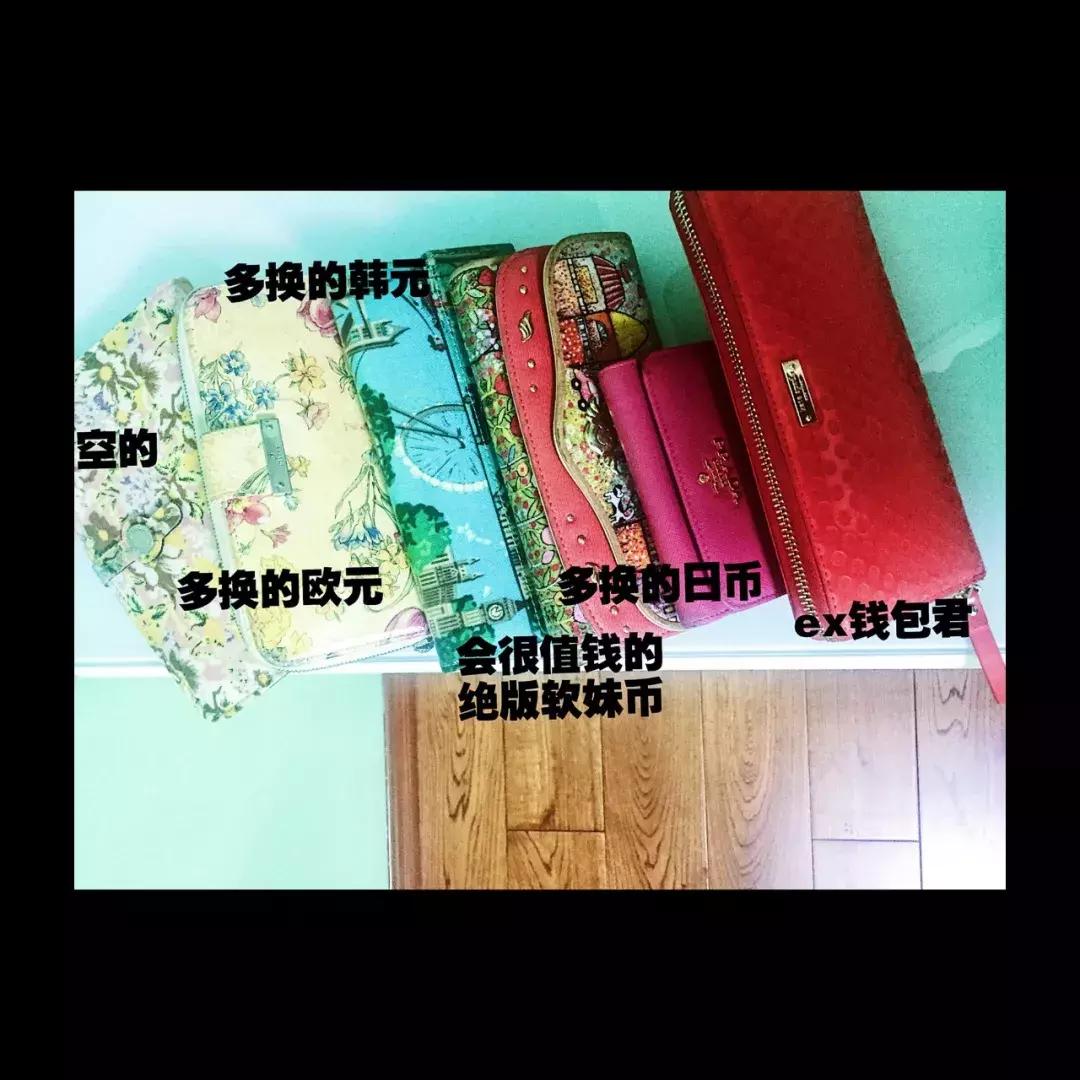 这10位女生的钱包里不仅有钱，更有你想不到的！