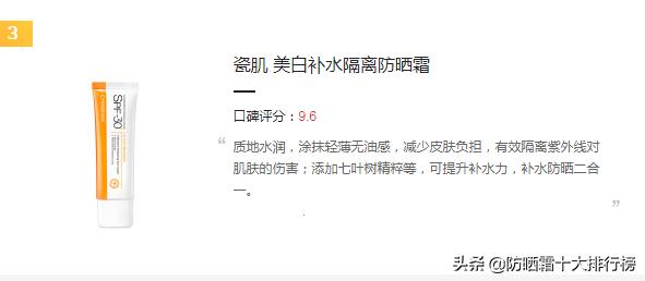 防晒霜推荐平价学生军训预算200内,2021公认最好的防晒霜平价日常
