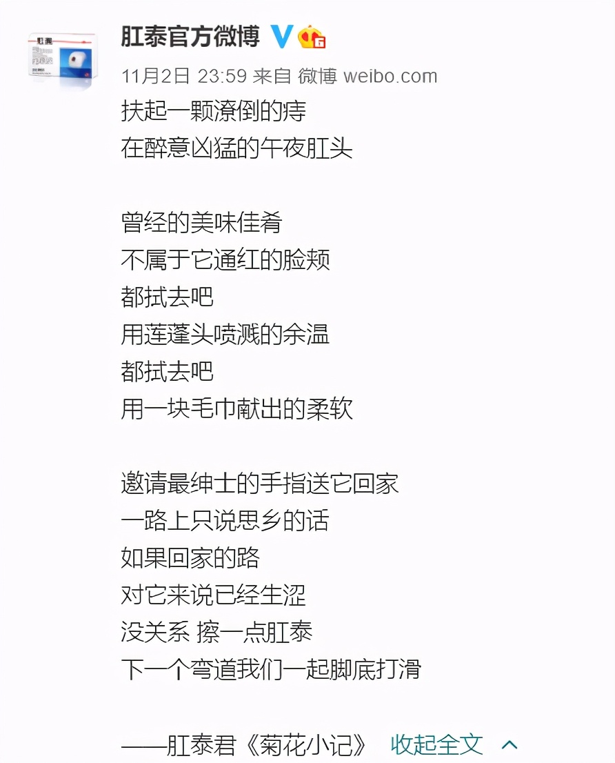 差点把自己笑死的文案,肛泰官博搞笑