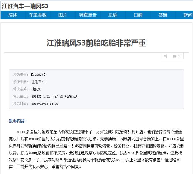 现在江淮瑞风s3什么情况了,江淮瑞风s3三大件怎样