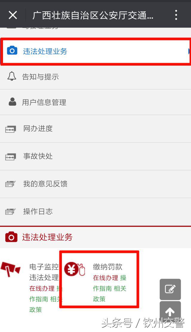 不要扎堆去窗口排队处理交通违法,交警罚单二维码扫码自助缴纳罚款