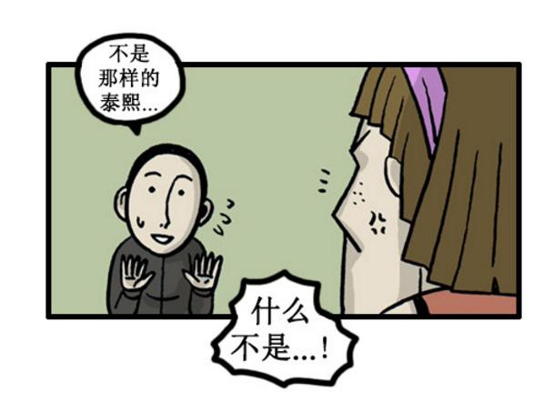 爆笑漫画笑到肚子疼一段话,搞笑漫画我到底做错了什么