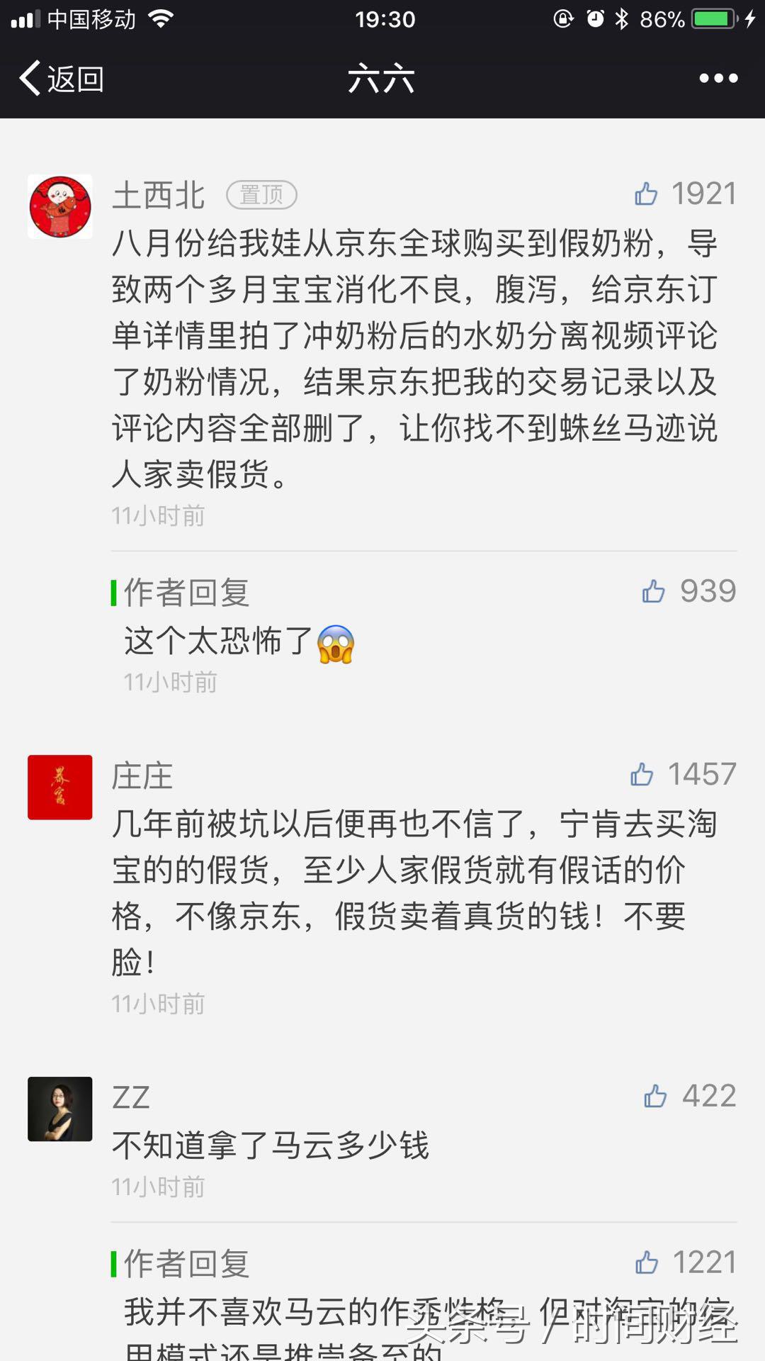 作家六六投诉京东是属于什么投诉,京东卖家评论六六事件