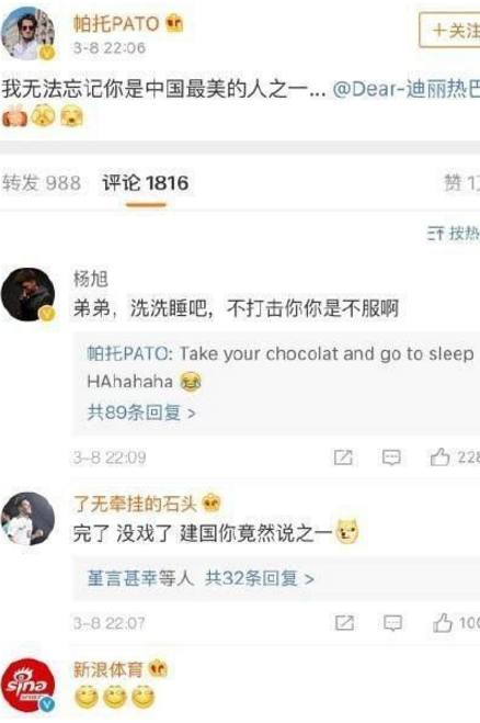 帕托第一次见迪丽热巴,帕托表白迪丽热巴