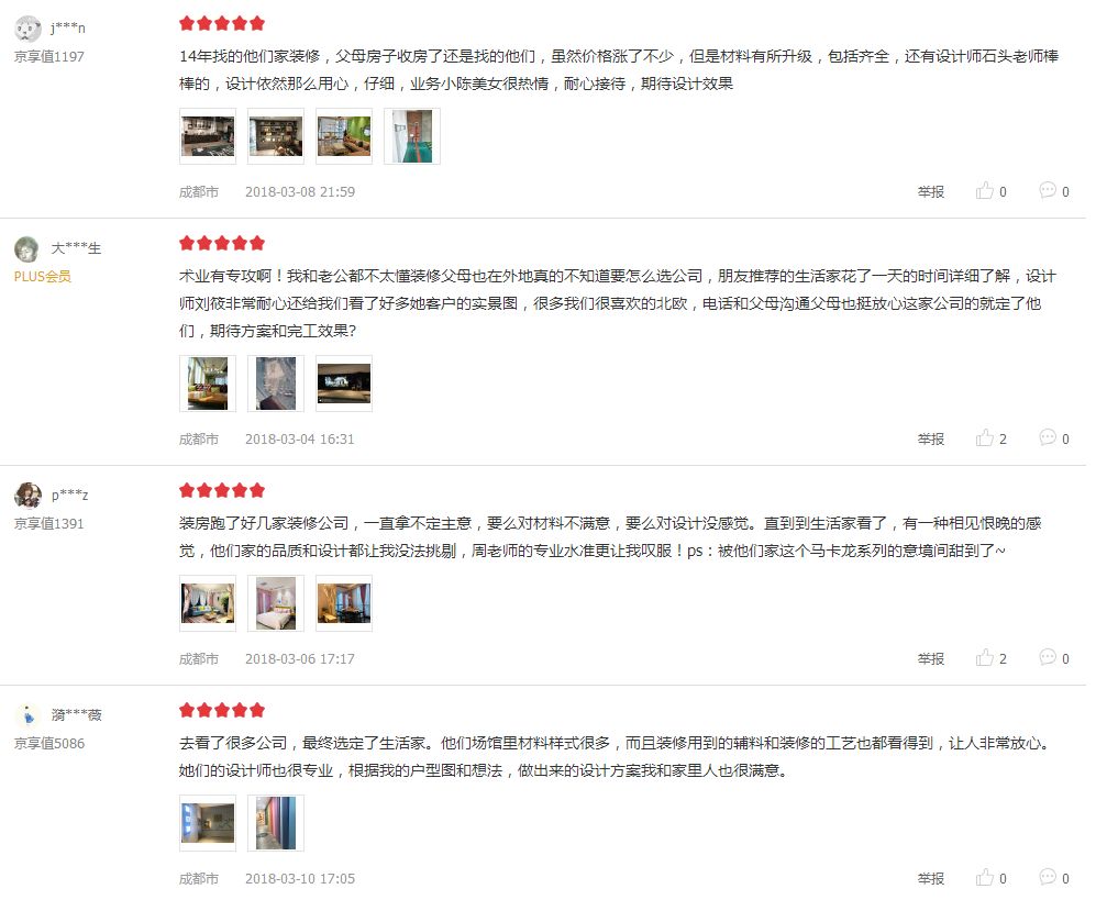 3.15，爆一爆生活家的口碑评价给你看！