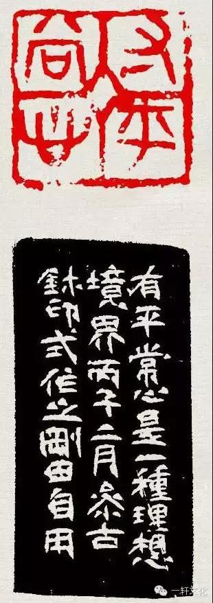 篆刻欣赏：李刚田作品