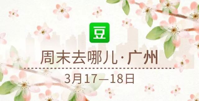 广州年底活动地推荐,深圳周末活动