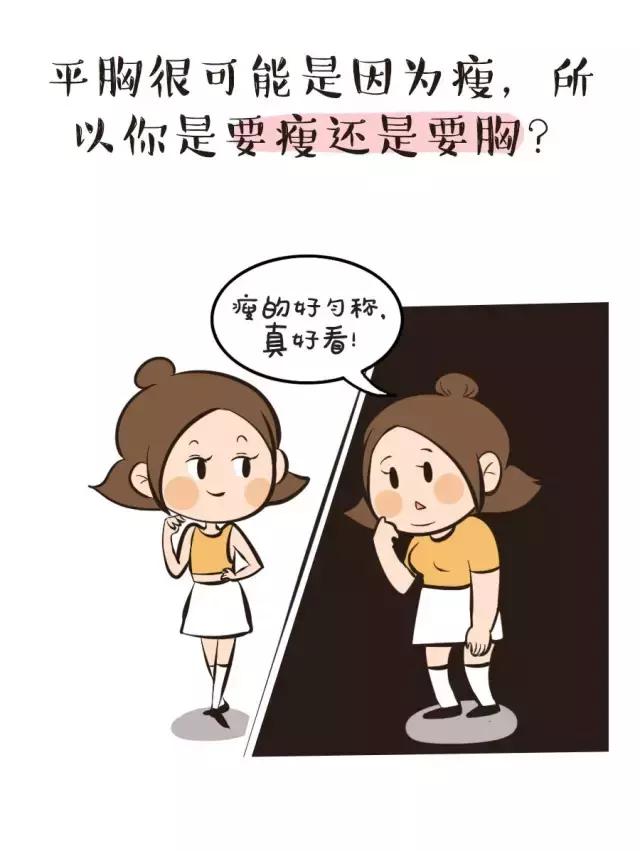 导致女生平胸的六种行为,平胸女的十大烦恼