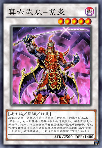 游戏王真六武众卡,游戏王六武众还强吗