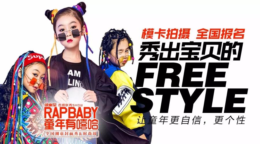 潮童封面秀2018,童年有嘻哈慈溪银泰赛区