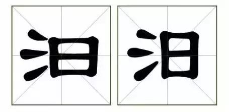 别骗我，这真的是两个字？