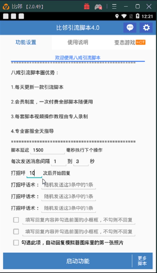 引流脚本用什么模拟器最好,引流脚本用什么电脑