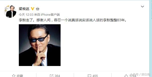 李敖过世众星悼念,李敖去世众星悼念