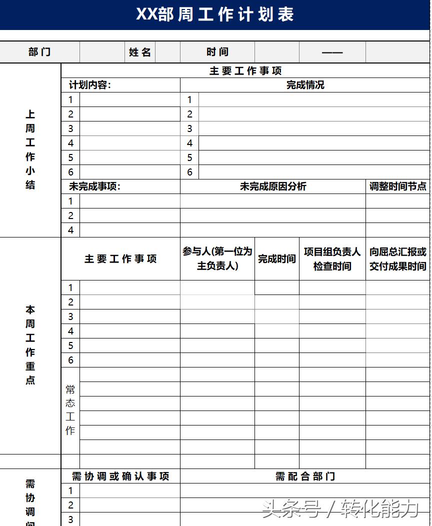 中小企业日常管理工具-EXCEL表格模板*载下**（日报周报月报等8套