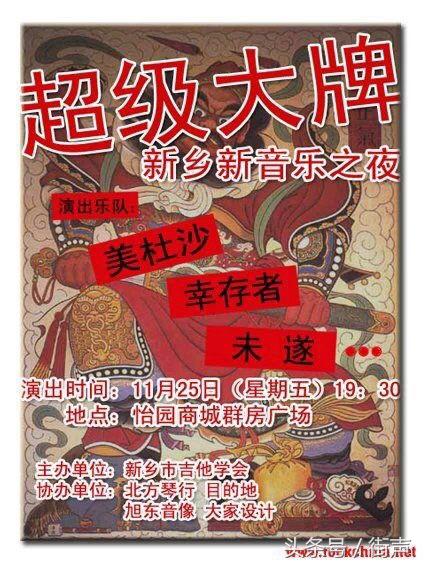 新乡真的是摇滚之城吗,河南摇滚之乡