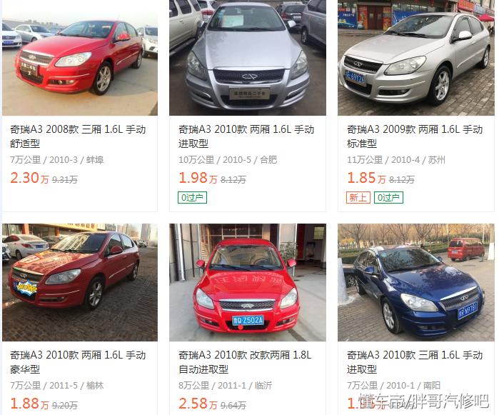 国产一代神车奇瑞A3，二手2.5万元（老车不死、情怀依旧）