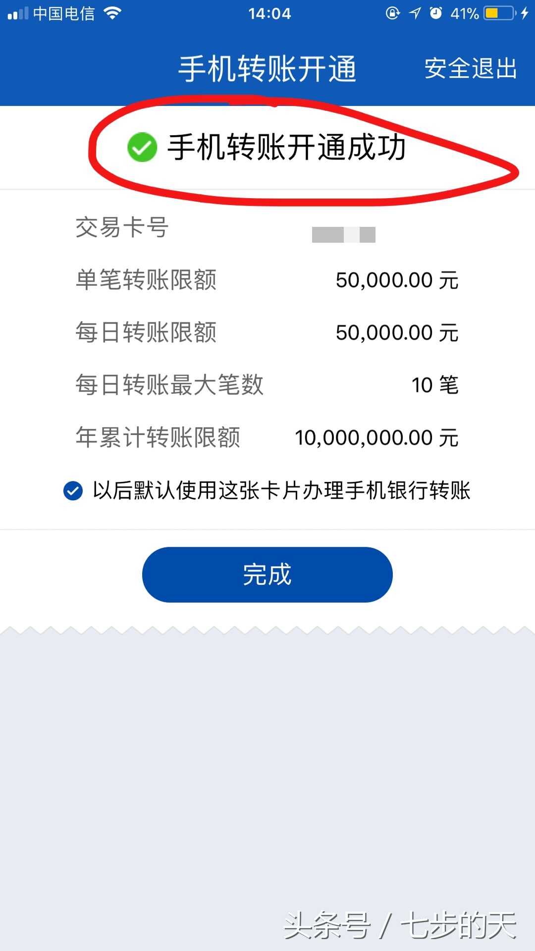 交通银行app设置支付限额,交通银行新办的卡转账限额多少