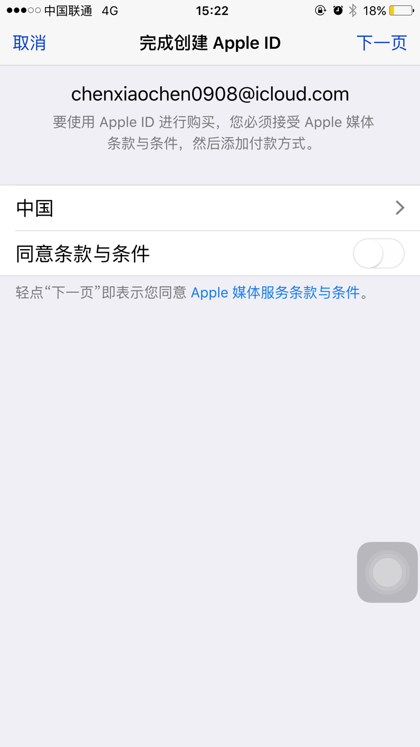 如何用平板注册苹果id账号,用邮箱怎么注册苹果id账号