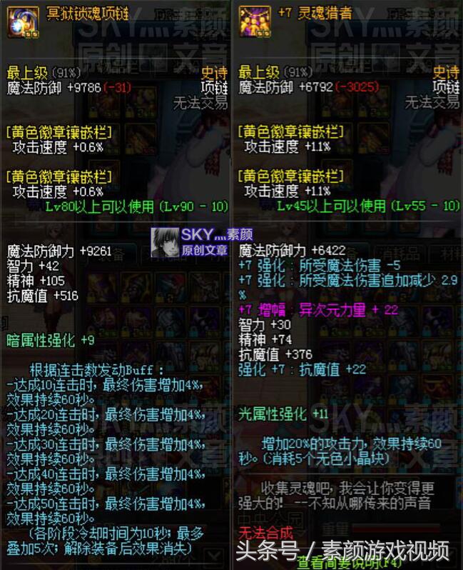 dnf90版本魂链,dnf时光b双无尽大魂链