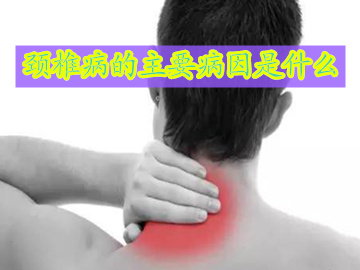 颈椎病如何做好防治工作,颈椎病的预防与治疗方法