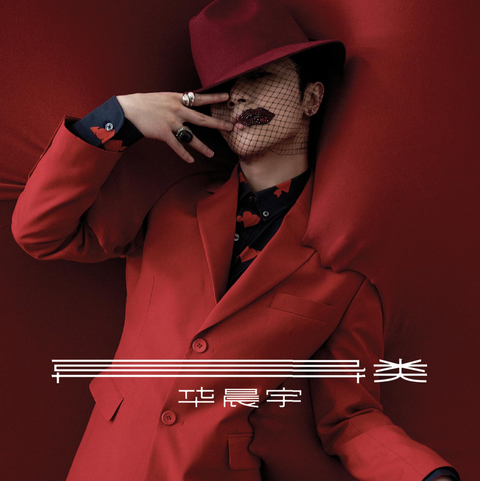 有谁质疑他的唱功好,平民的唱功