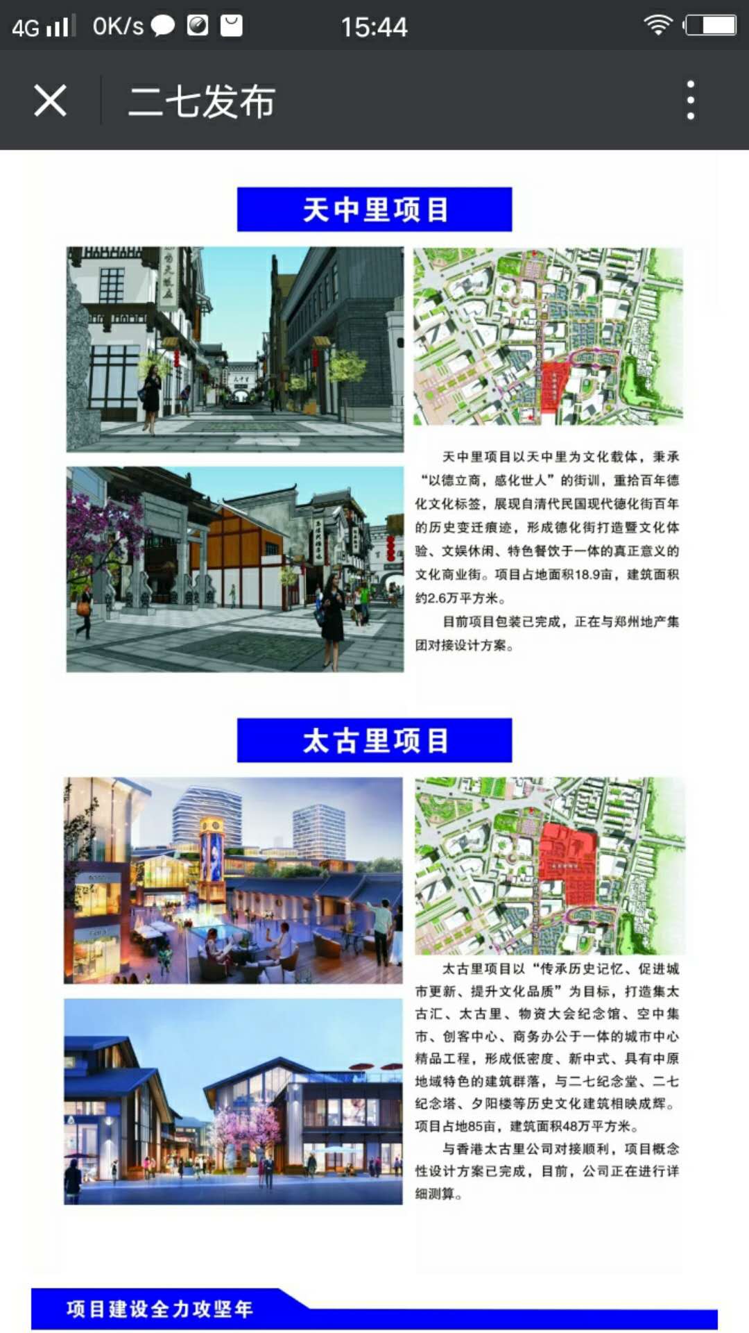 太古里最新消息,太古里最新公告