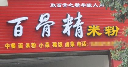 特别出名的广告店名称,最近很火的广告店名称