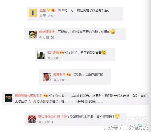 QQ号可以注销了，你会选择注销还是保留？