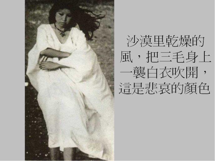 滚滚红尘三毛全文阅读,滚滚红尘三毛原文