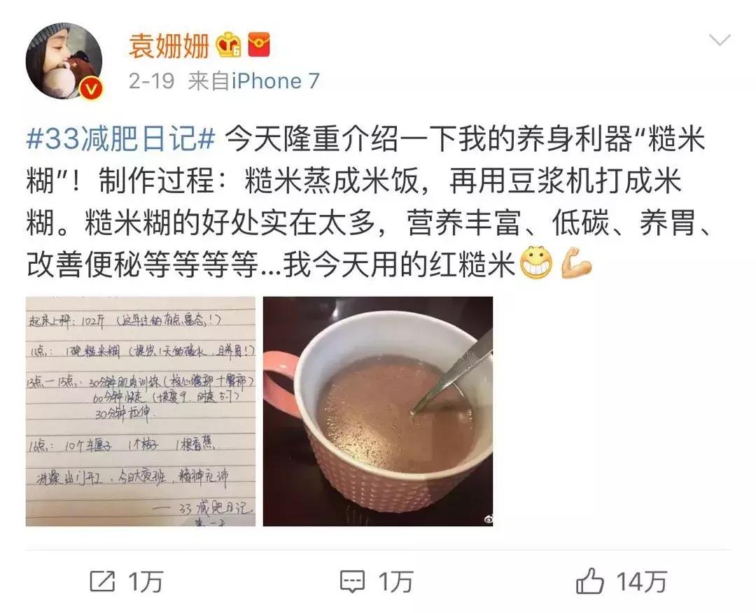 糙米糊袁姗姗,袁姗姗同款糙米糊是什么