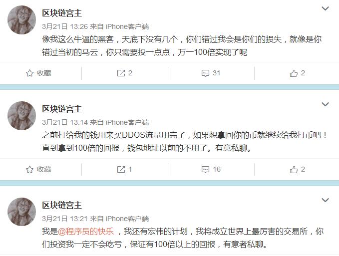 黑客微博账号被封，随后小号暴露幕后黑手！网友：币安戏精！
