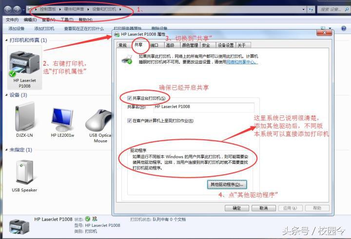 打印机共享的那些事