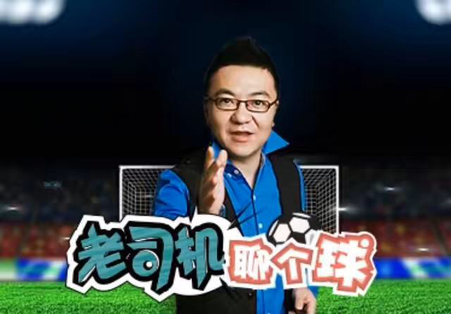 董路老司机聊足球,董路想象中的中国足球