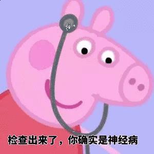 小猪佩奇棒棒哒可爱表情包,小猪佩奇怎么画沙雕表情包