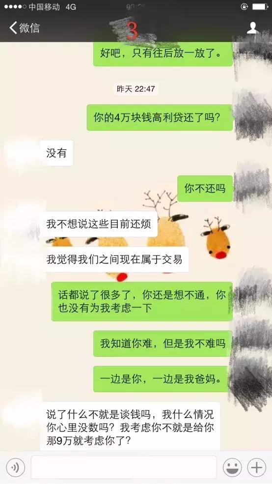 “彩礼不够，我借高利贷娶你！”