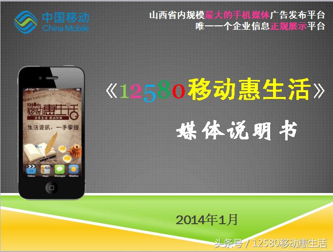 移动12580惠生活10元版入口,12580移动惠生活收费吗