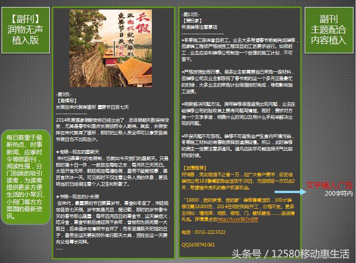 移动12580惠生活10元版入口,12580移动惠生活收费吗