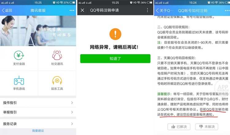 腾讯暂时下线优化qq账号注销功能,如何用最简单的方法注销qq账号呢