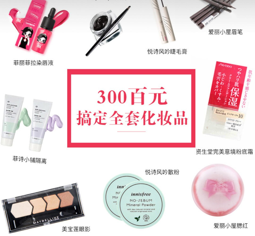 花300块买什么,300块钱搞定一套化妆品