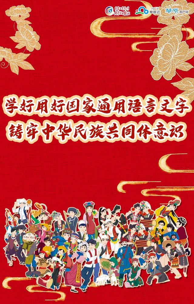 共筑民族情筑梦同心圆海报,中华民族一家亲共筑中国梦的照片