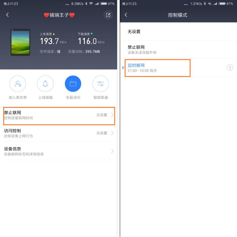 孩子游戏成瘾，MIUI教你三招控网绝技
