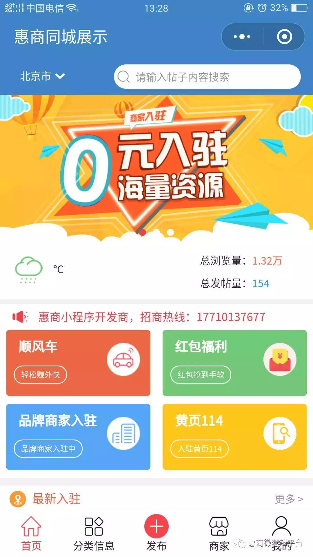 惠商小程序好不好用,惠商电商小程序