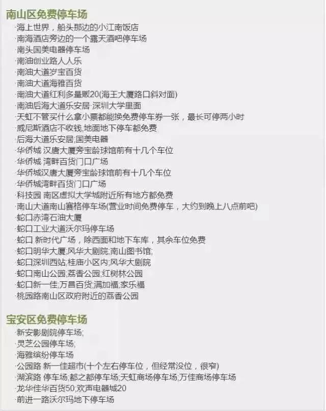 今天起，深圳这些东西统统免费！不知道你就亏大了！