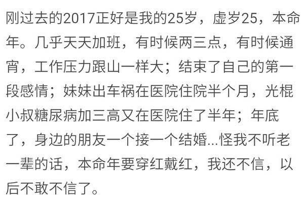 本命年也是运气转换之年,本命年又幸运又糟糕的一年