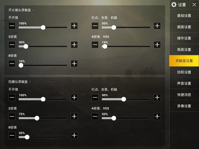 绝地求生刺激战场灵敏度调几最好,绝地求生刺激战场灵敏度设置标准