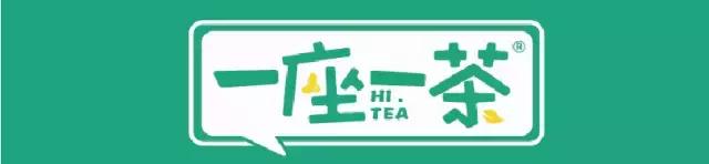 初见一座一茶l一茶之心，一座之缘！