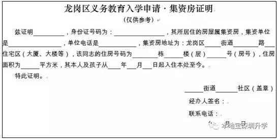 深圳未享受政策性住房证明去哪开,深圳特殊人才房申请要求