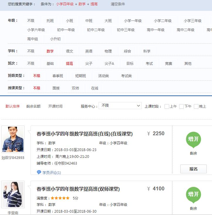 奥数线上教学,小学数学奥数线上培训