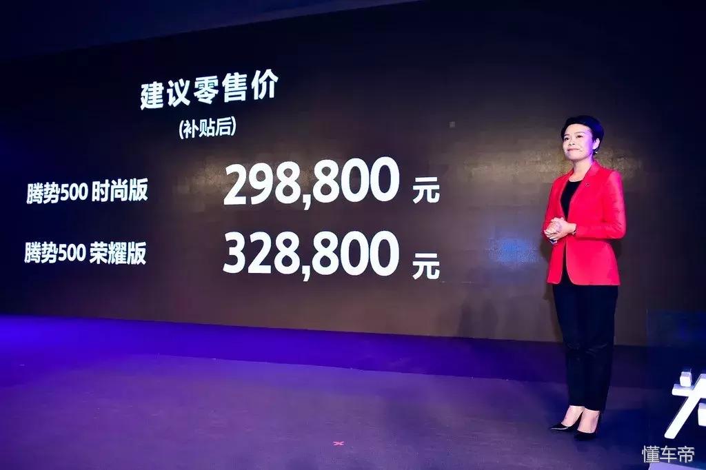 两三年后半价回购腾势500讨好老用户